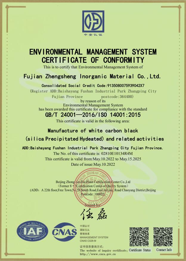 環(huán)境管理體系認證證書
